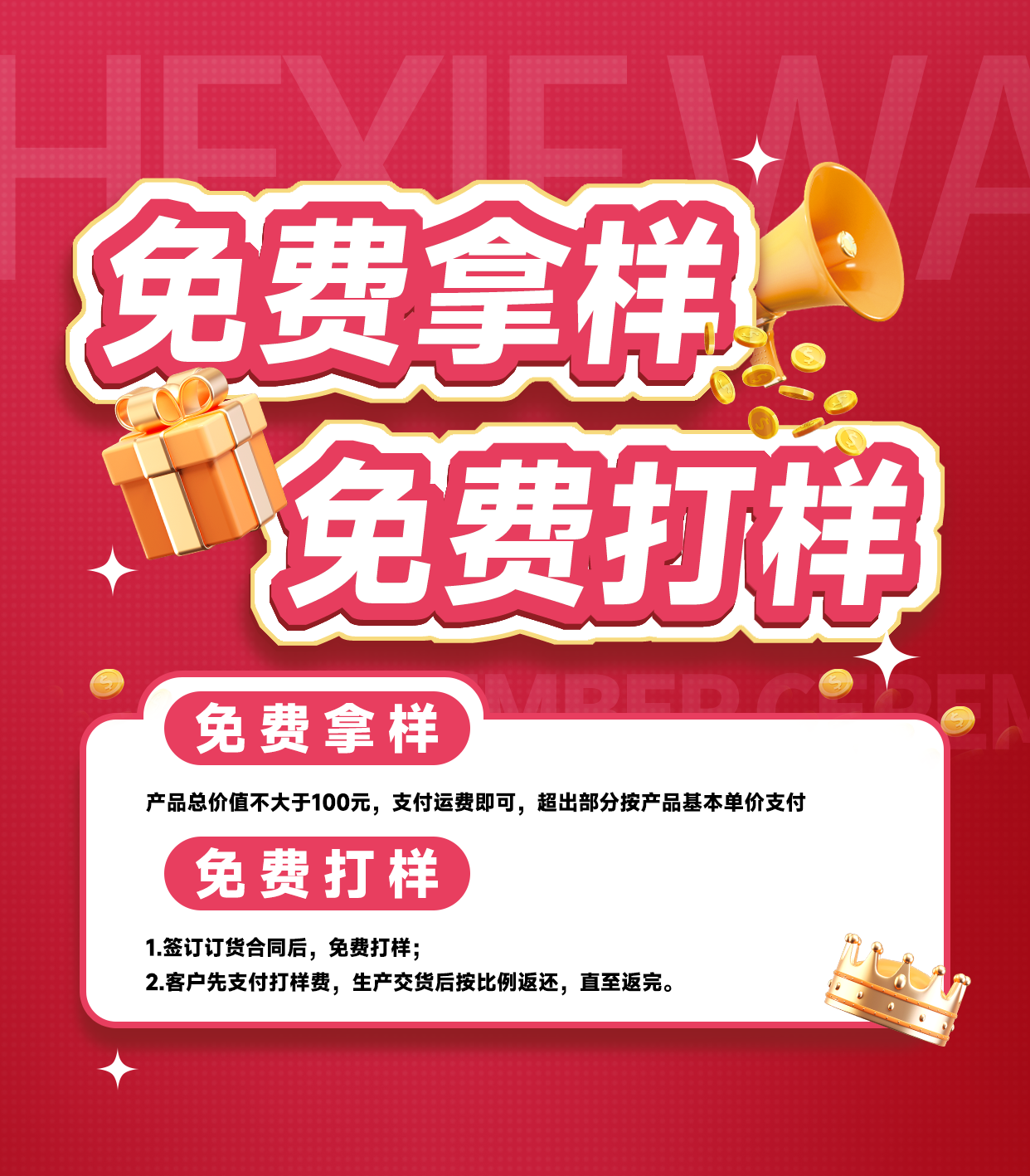 免費拿樣、免費打樣
